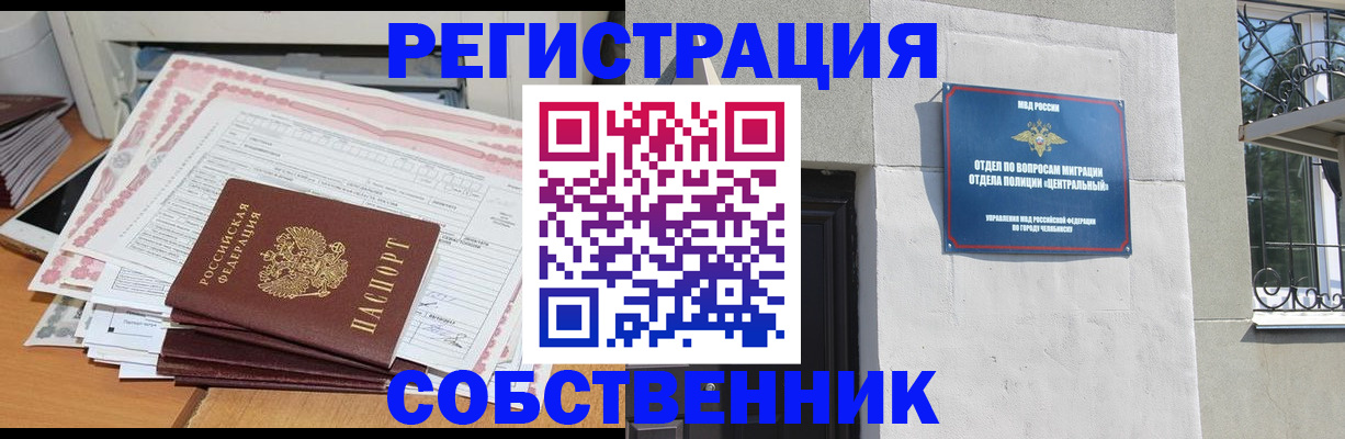 временная регистрация купить в Пензе